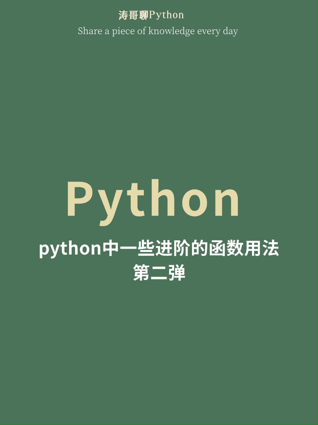 python中一些进阶的函数用法第二弹哔哩哔哩bilibili