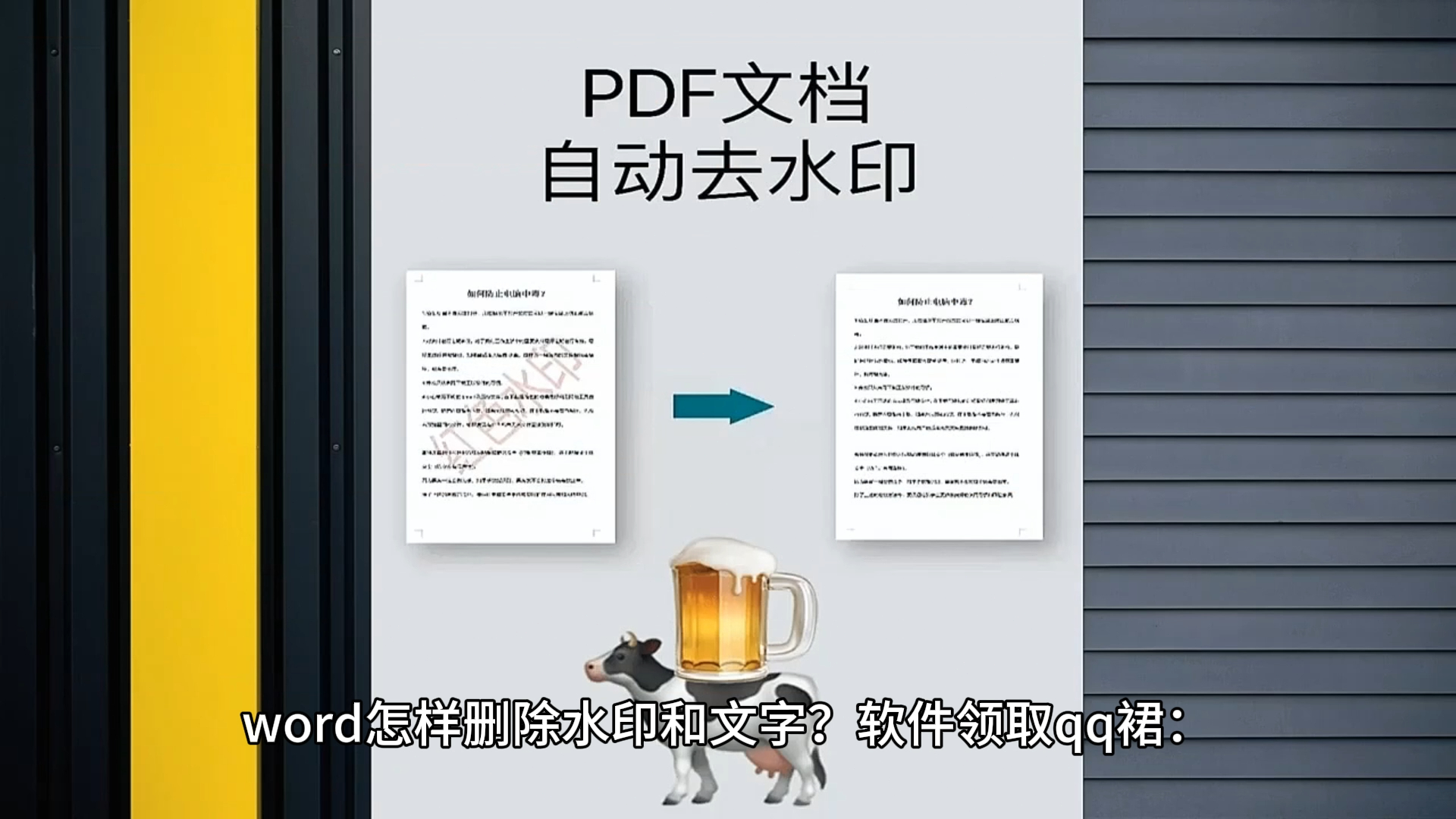 怎么删掉pdf的水印?怎样删除pdf中的水印?哔哩哔哩bilibili