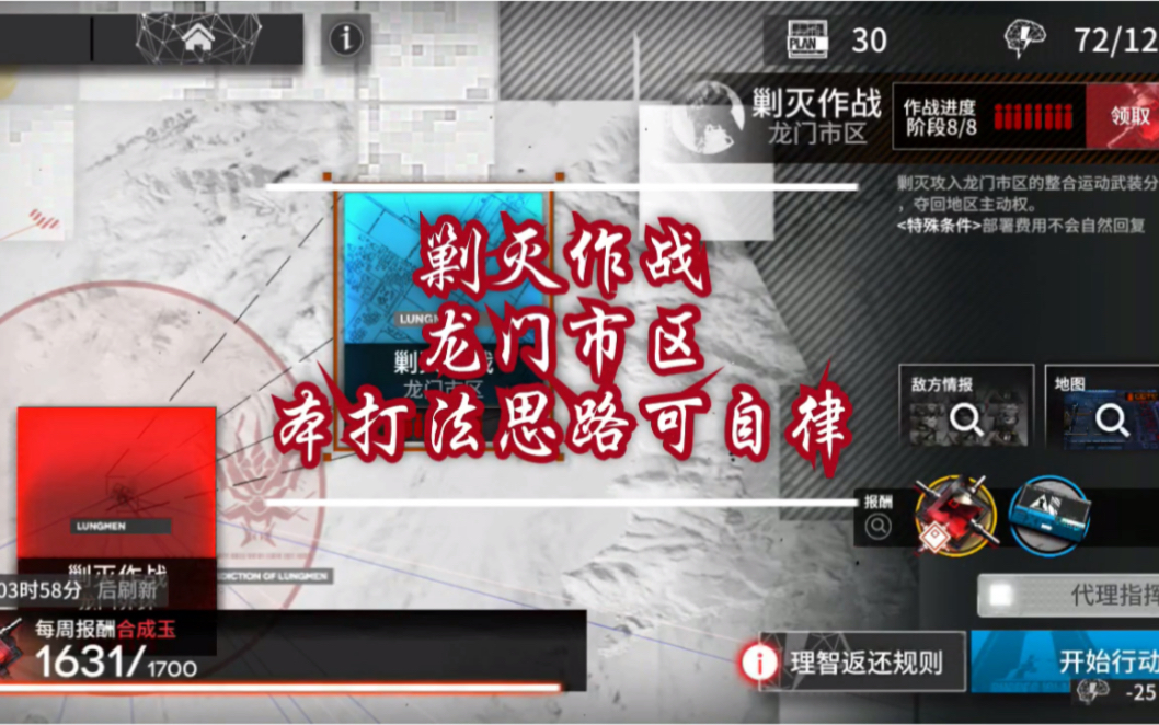 《明日方舟》剿灭作战龙门市区400双核安洁莉娜,银灰可自律扣脚攻略