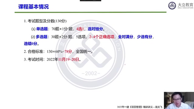 [图]【面授精讲，只讲重点】二零二二年一建管理龙炎飞 【一三小时一本书，适合冲刺】