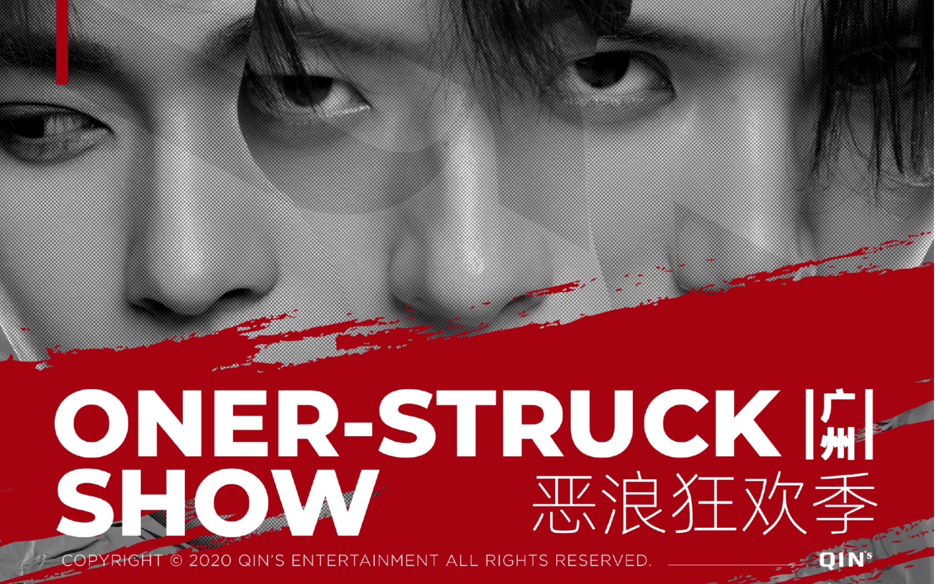 oner恶浪狂欢季广州场二楼视角合集广州太空间