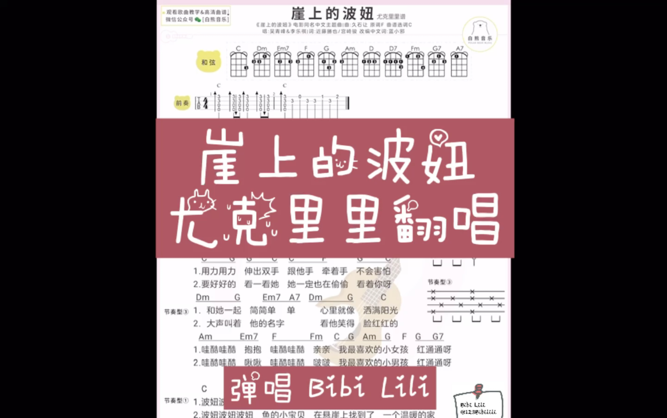 活动作品尤克里里弹唱崖上的波妞悬崖上的金鱼姬