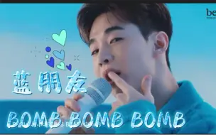 Download Video: 刘宪华BOMB BOMB BOMB！