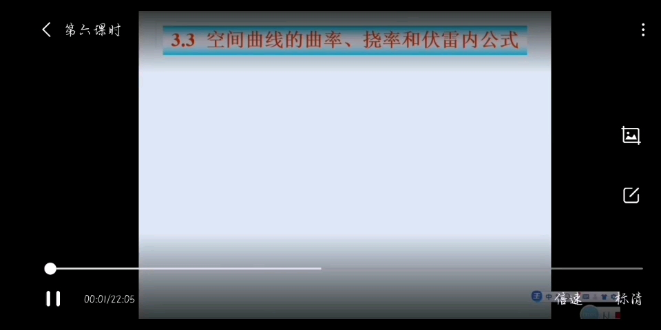 微分几何第一章 曲线论 第三节 空间曲线 3.3空间曲线的曲率、挠率和伏雷内公式 (1)曲率哔哩哔哩bilibili