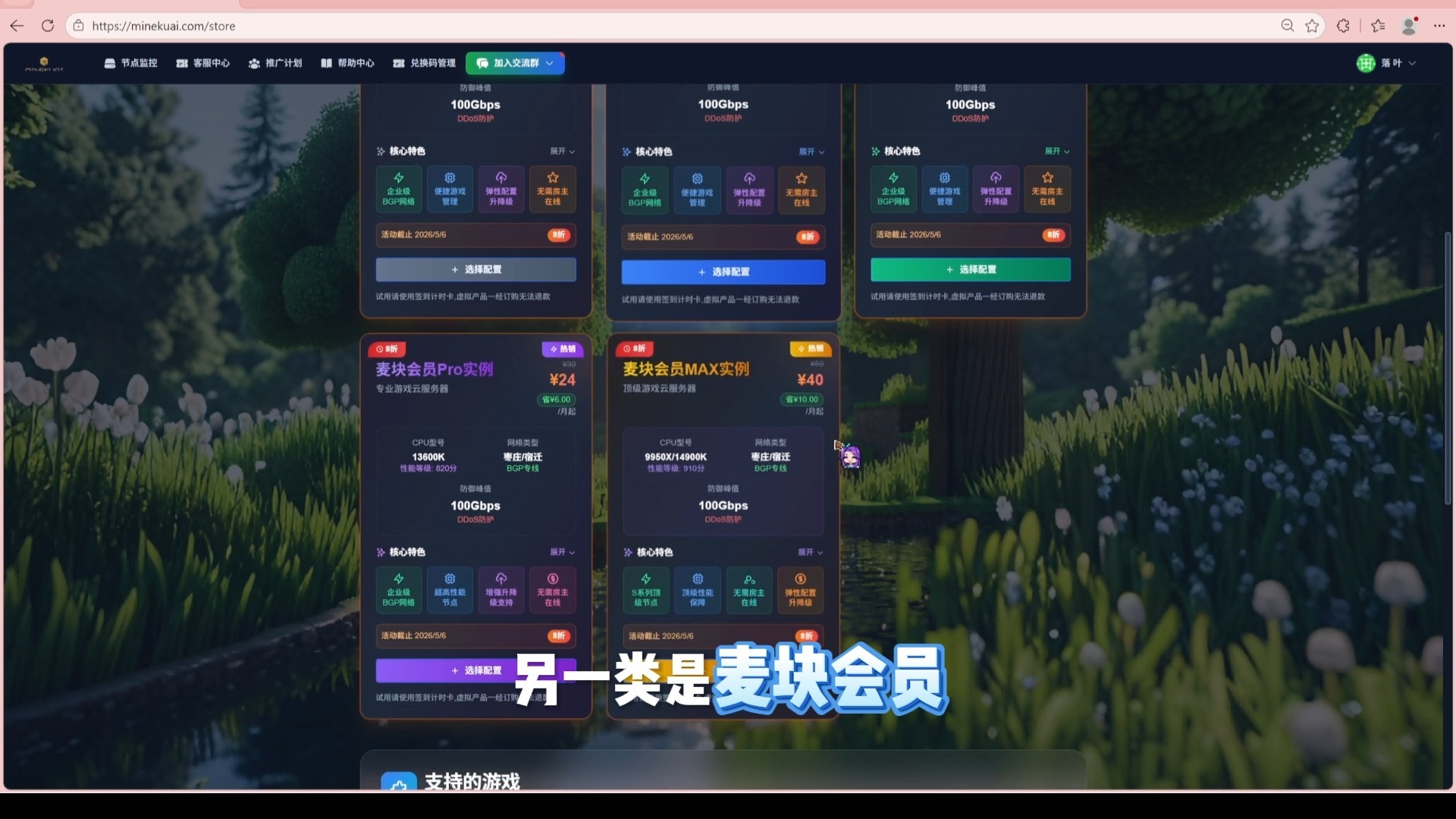 麦块联机9950X服务器仅需39元?最具性价比的联机服务器!超5万玩家都在用