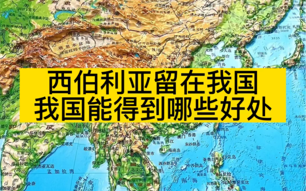 [图]如果西伯利亚还是我国领土的话，我国能得到哪些好处