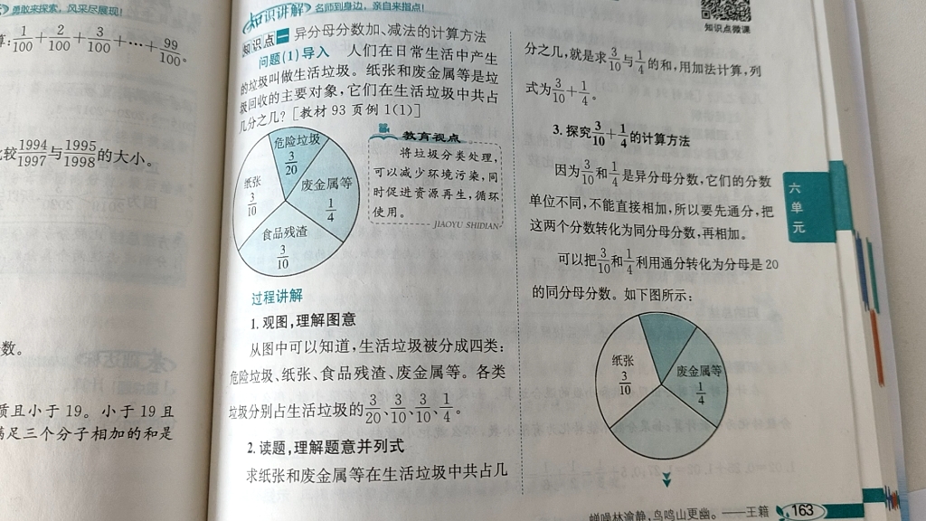 [图]异分母分数加减法（1）