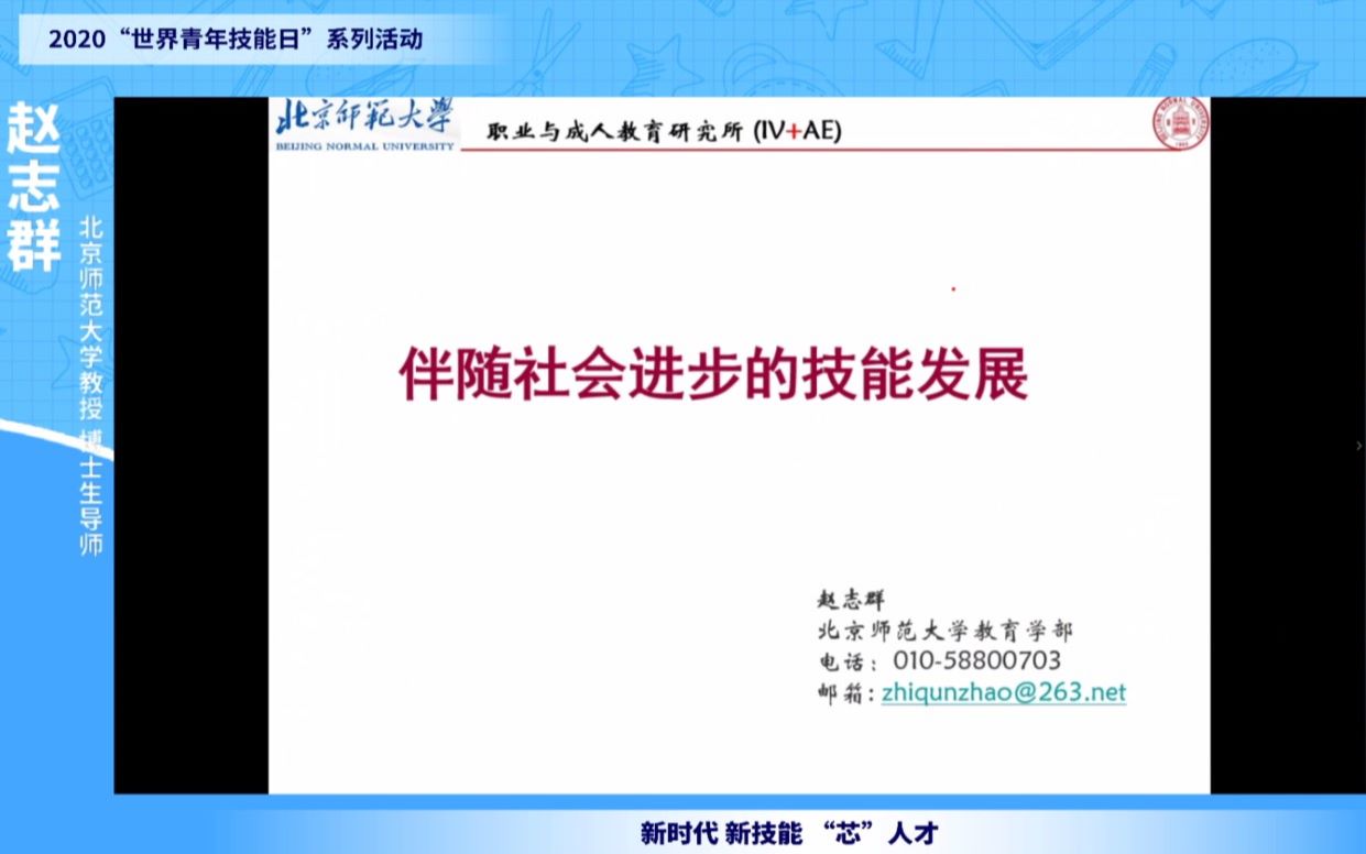 赵志群:伴随社会进步的技能发展哔哩哔哩bilibili