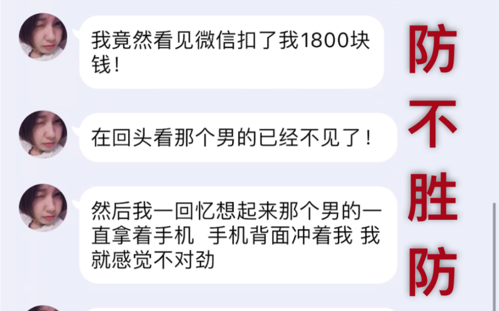 如何一秒钟偷走你支付宝和微信里的钱?小偷也与时俱进.哔哩哔哩bilibili