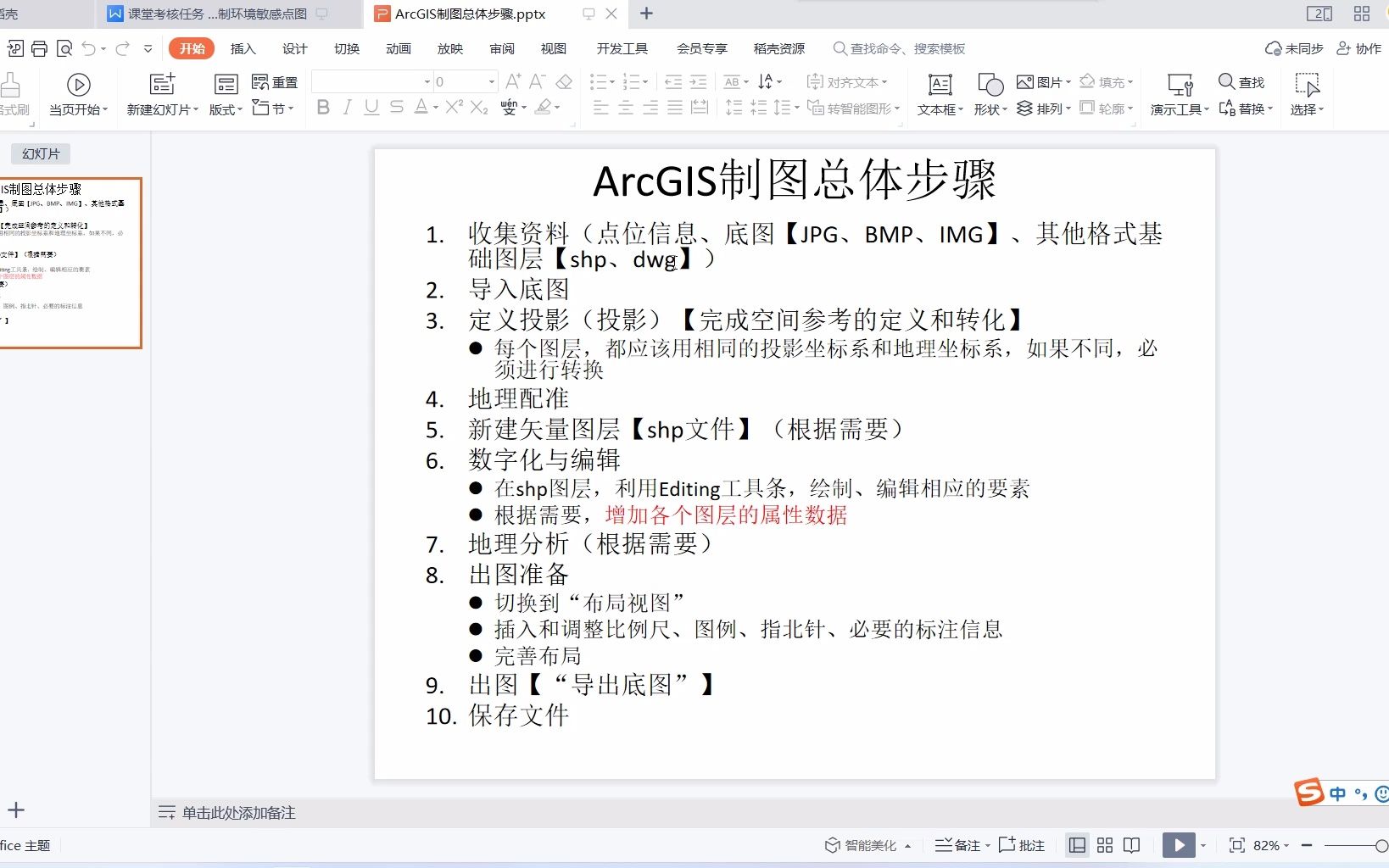 环境规划ArcGIS应用(051):绘制环境敏感点图定义坐标系+地理配准哔哩哔哩bilibili