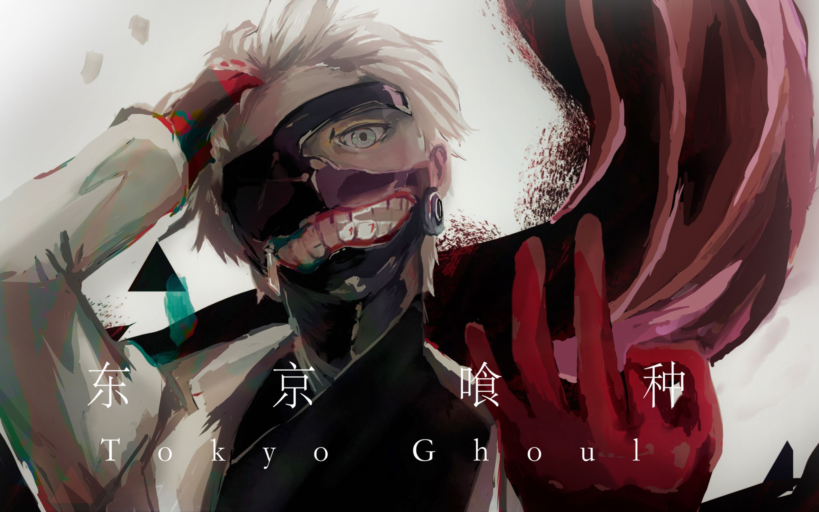 「东京喰种/四季混剪/amv」——错的不是我,错的是这个世界