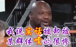 下载视频: 奥尼尔：“我们这代人怕乔丹，你们这代人怕科比，那谁怕詹姆斯？”