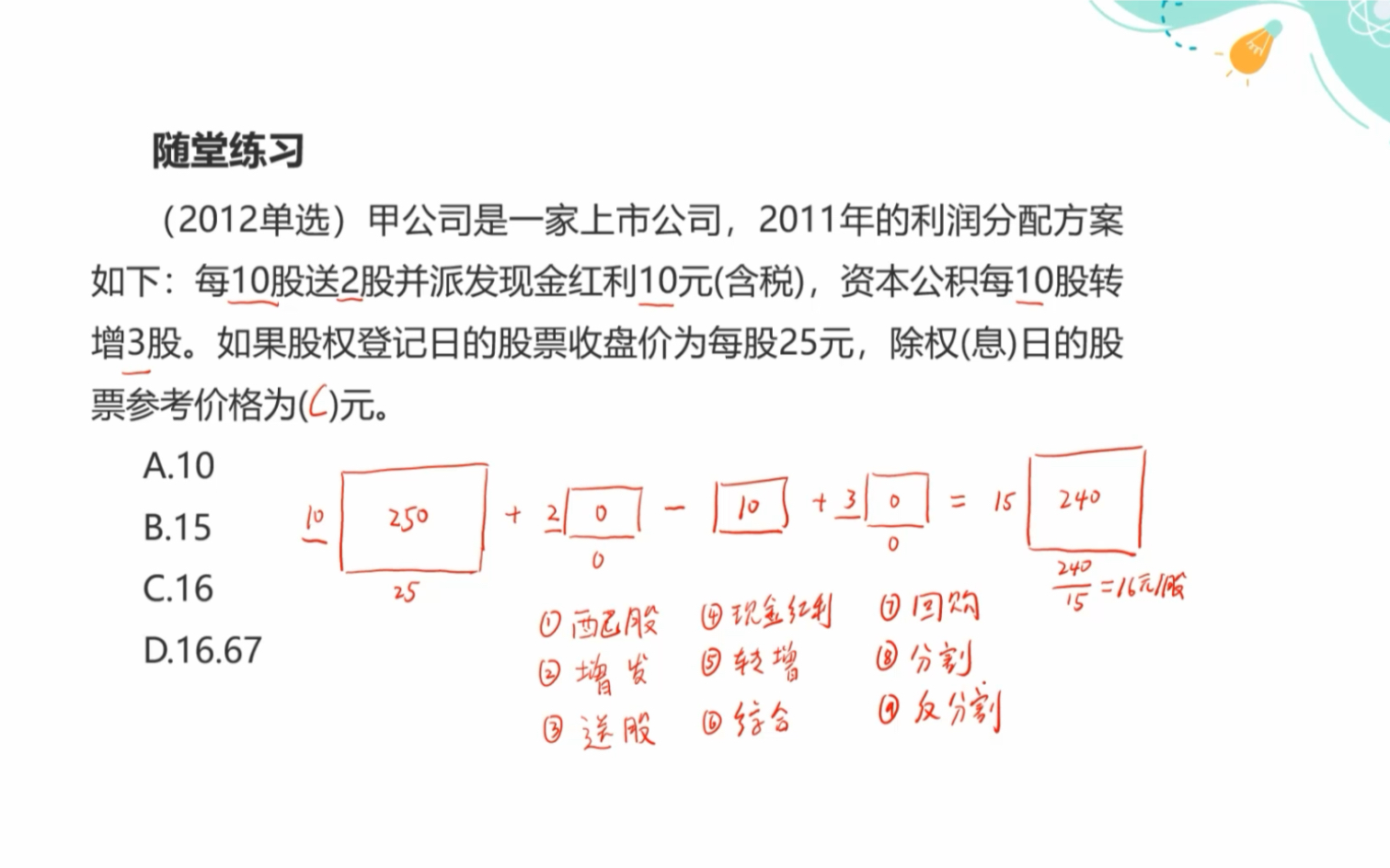 cpa财管九种除权除息价的计算你掌握了吗?哔哩哔哩bilibili