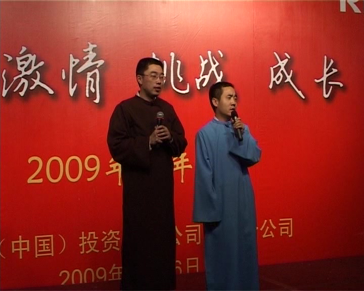 理光人名录,2009理光(中国)华北统括中心新春年会,经典相声哔哩哔哩bilibili