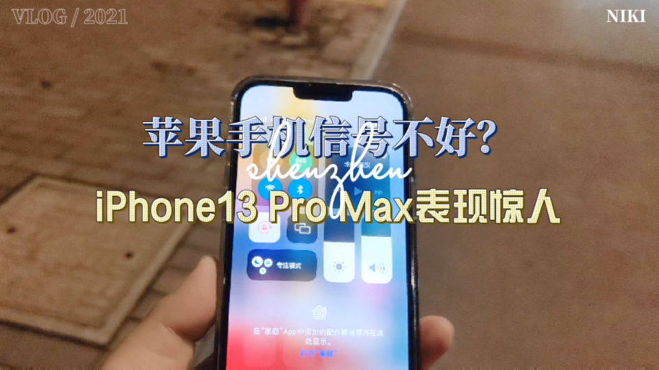 《给苹果手机的道歉信》苹果iPhone13手机信号不好?那是因为你不会用哔哩哔哩bilibili