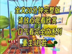 Descargar video: 【完结文】高考前我帮一个学生免费补课，然而她却因为不想学习，考试后造谣我，最后我身败名裂而死，重生后我不再当好人，你要过烂泥的人生那你自作自受