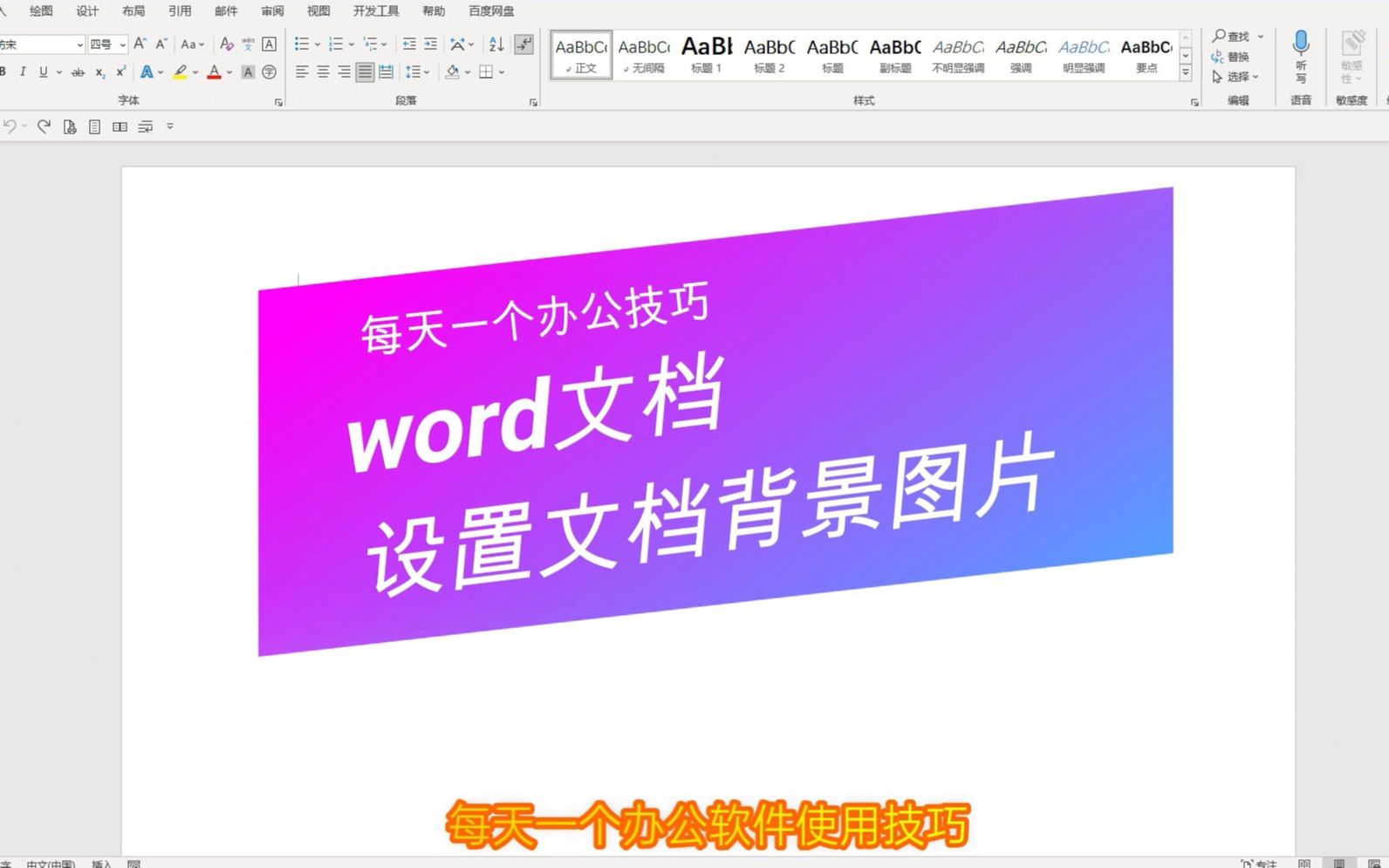 word技巧,word文档如何设置背景图片哔哩哔哩bilibili