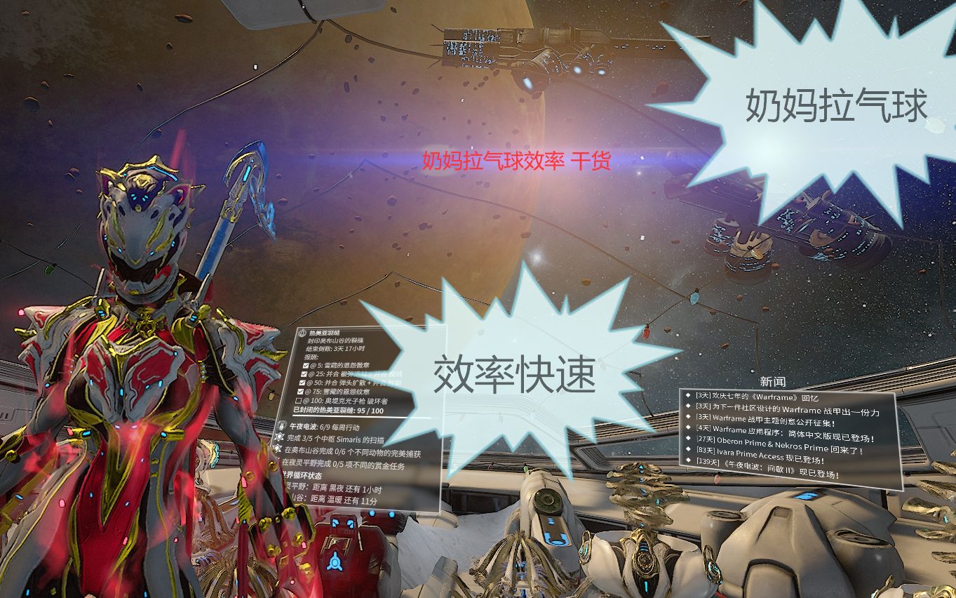 warframe高效奶妈快速拉气球教程
