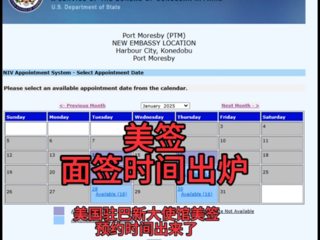 巴新驻美国大使馆面签时间出炉了,一月份少量名额,二月份也不多,三月份待定哔哩哔哩bilibili