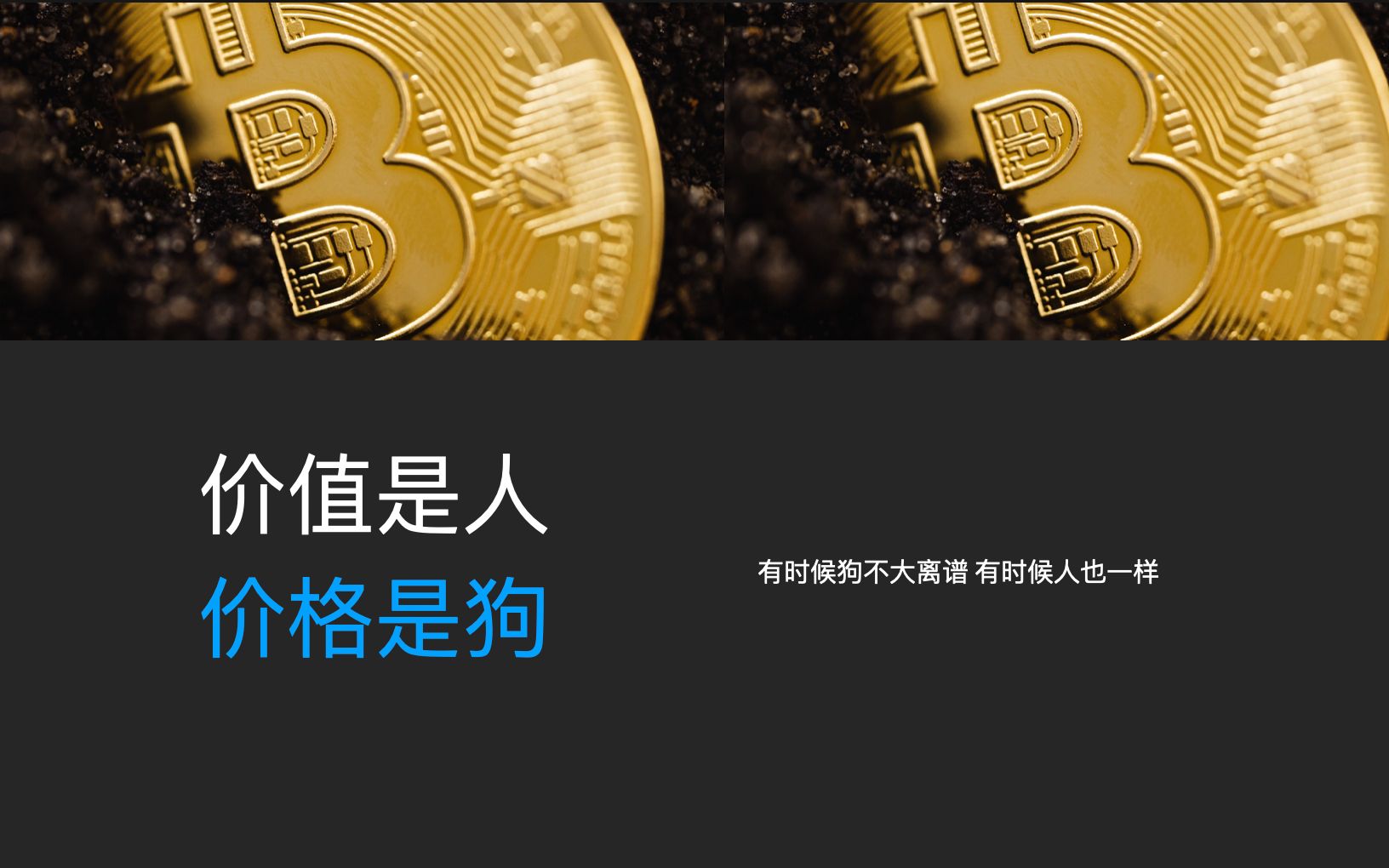 活动  价值是人,价格是狗——讲清楚资产价格和价值之间的相关关系