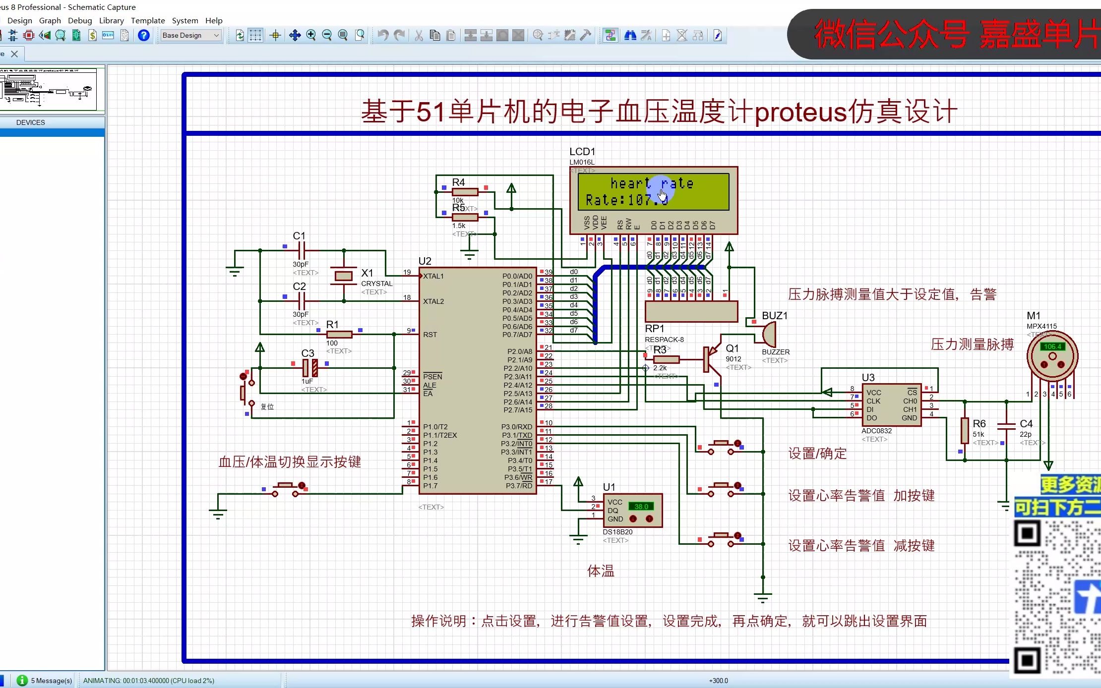 51单片机的电子血压温度计proteus仿真设计(健康监测系统)哔哩哔哩bilibili