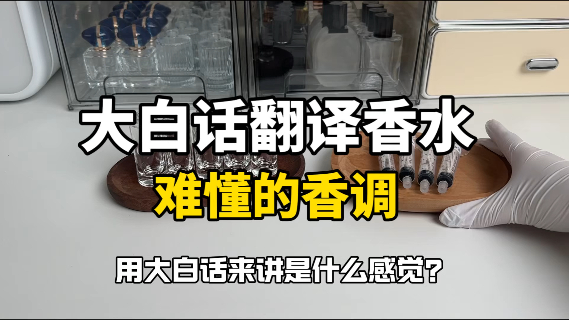 大白话翻译香料味道,看完别再说你看不懂香水香料表了!哔哩哔哩bilibili