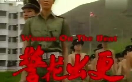 [图]警花出更片头曲 (郑裕玲 石修 欧阳佩珊 刘兆铭 冯淬帆 蓝天 TVB剧)