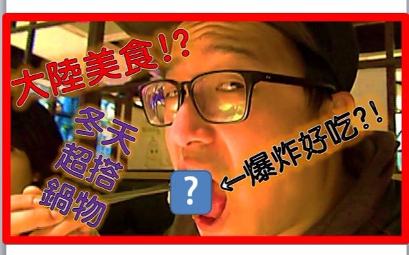 【AnsonTV】台湾人游大陆?!#4台湾吃不到的美食好味道!?超惊艳的清新火锅椰子鸡!!哔哩哔哩bilibili