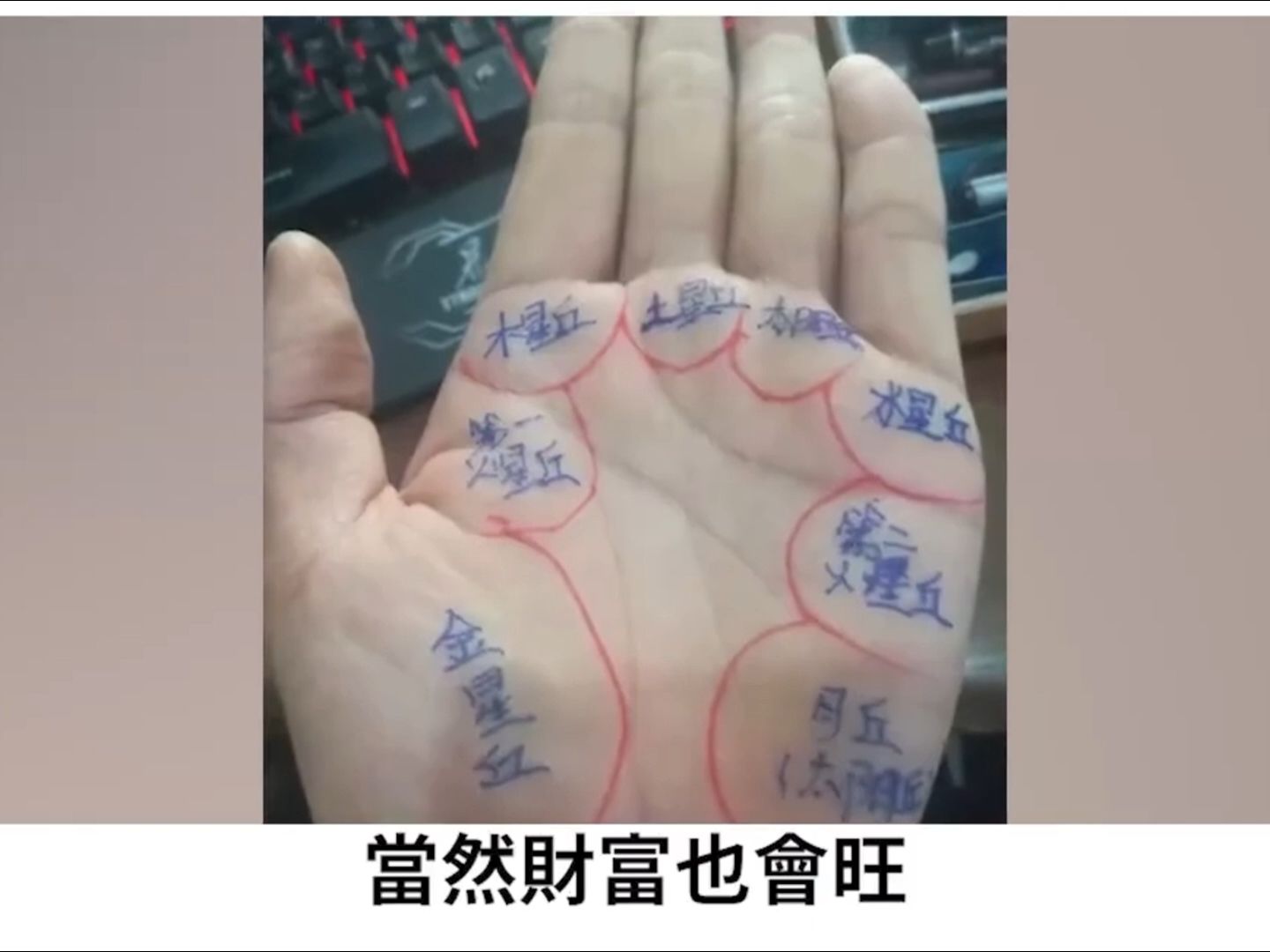 [图]手相中少見的富貴紋，同時出現三個手相，十有九富，有沒有你？