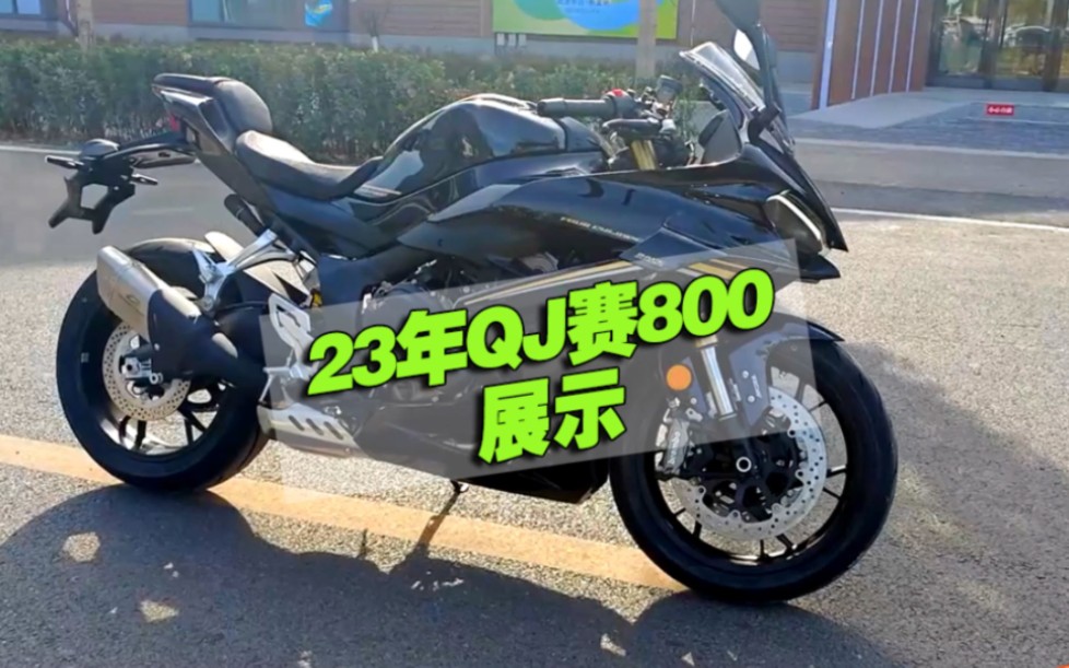机车毒药23年qj赛800实车展示#机车毒药 #赛800 #qj赛800 #二手机车