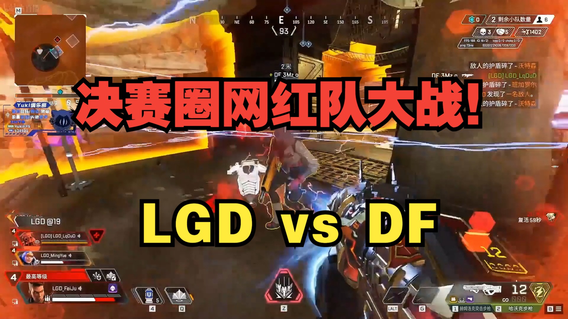 【apex/甜药】决赛圈红白大战!网红队!