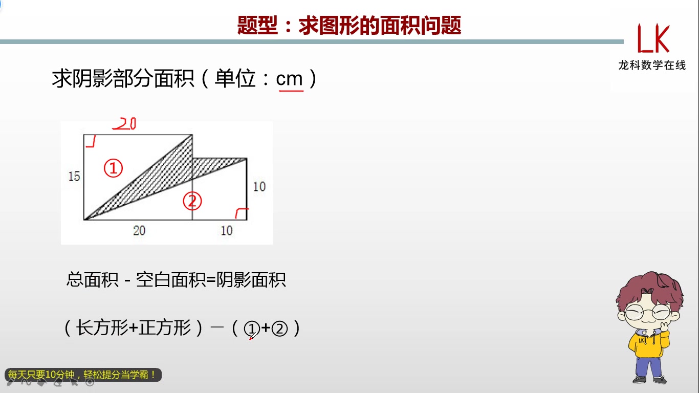 [图]五年级上册：求图形的面积问题（510136）