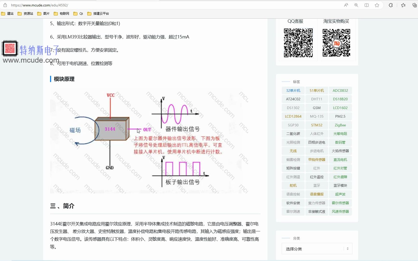 【特纳斯电子】霍尔传感器讲解哔哩哔哩bilibili