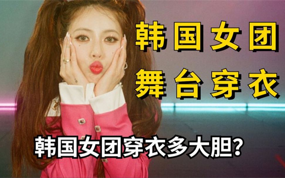 韩国女团穿衣多大胆?叶舒华讨好粉丝,泫雅跟观众亲切互动