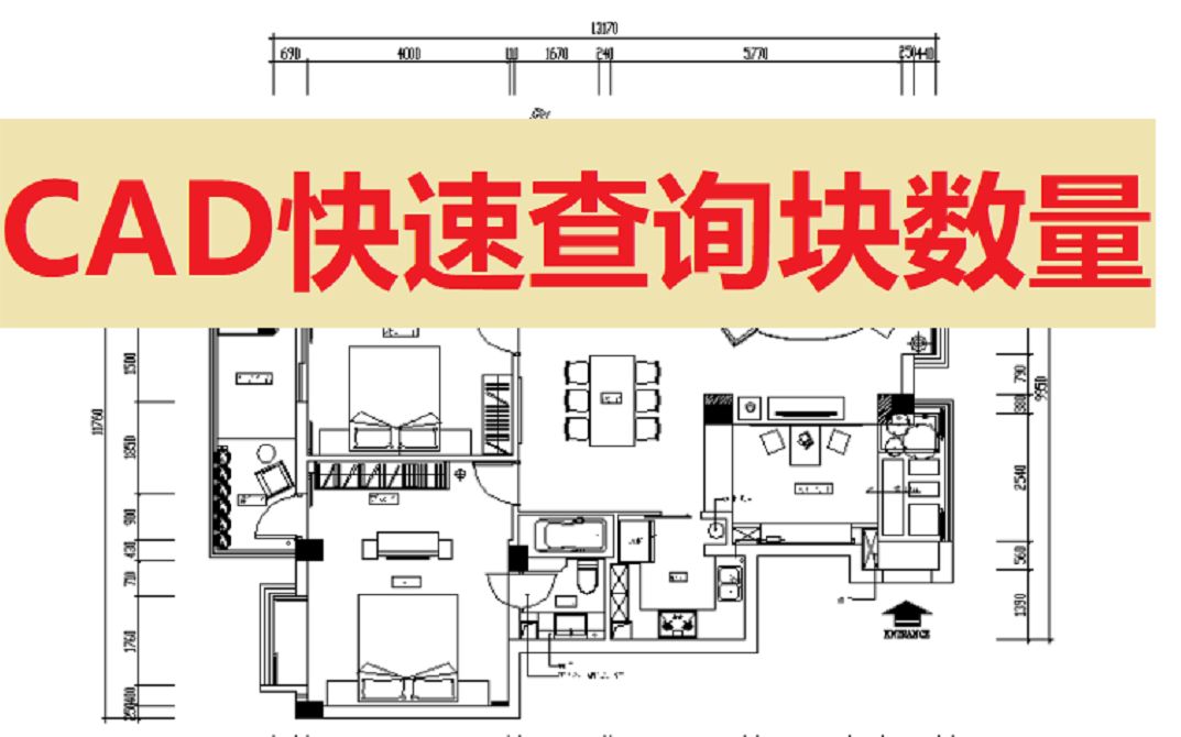 【技巧】CAD快速查询块数量哔哩哔哩bilibili