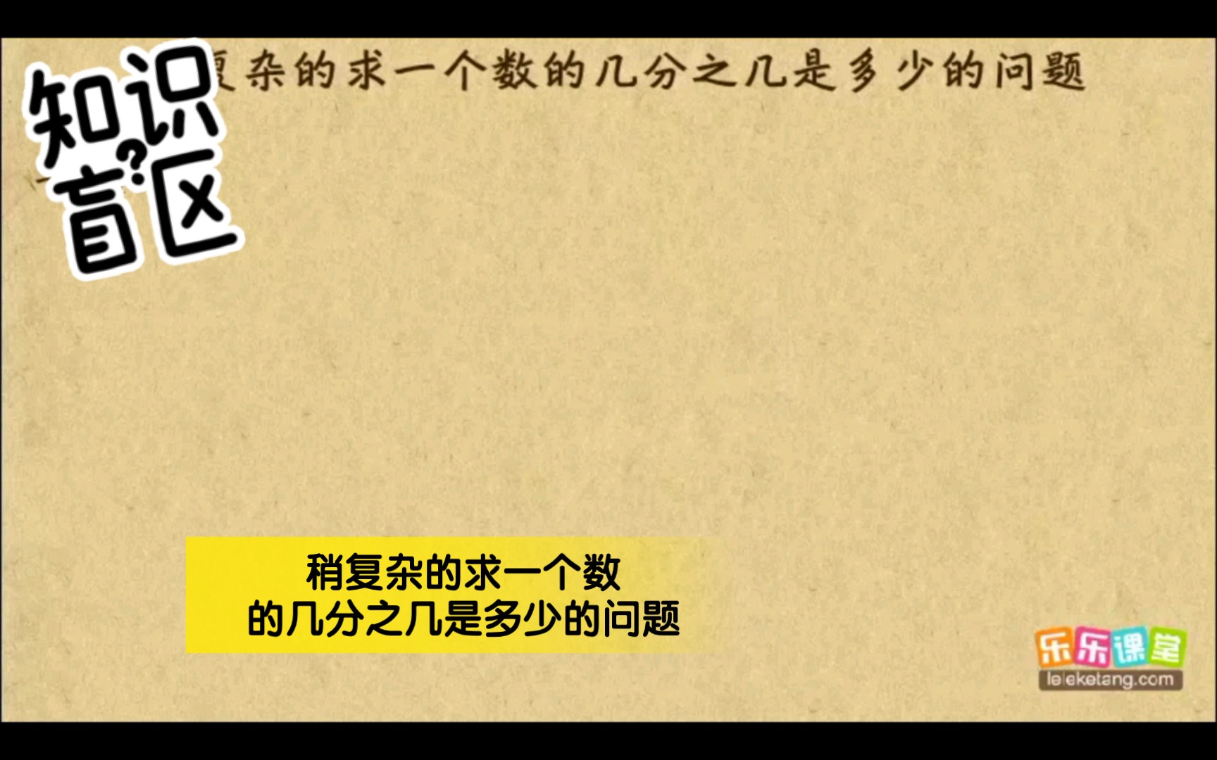 [图]小学数学人教版六年级上册 稍复杂的求一个数的几分之几是多少的问题