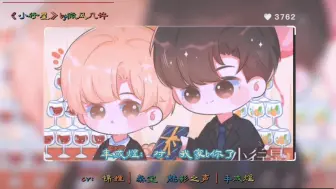 Download Video: 【小行星】秦宝被打pp秒变怂，锦鲤的声音好爱