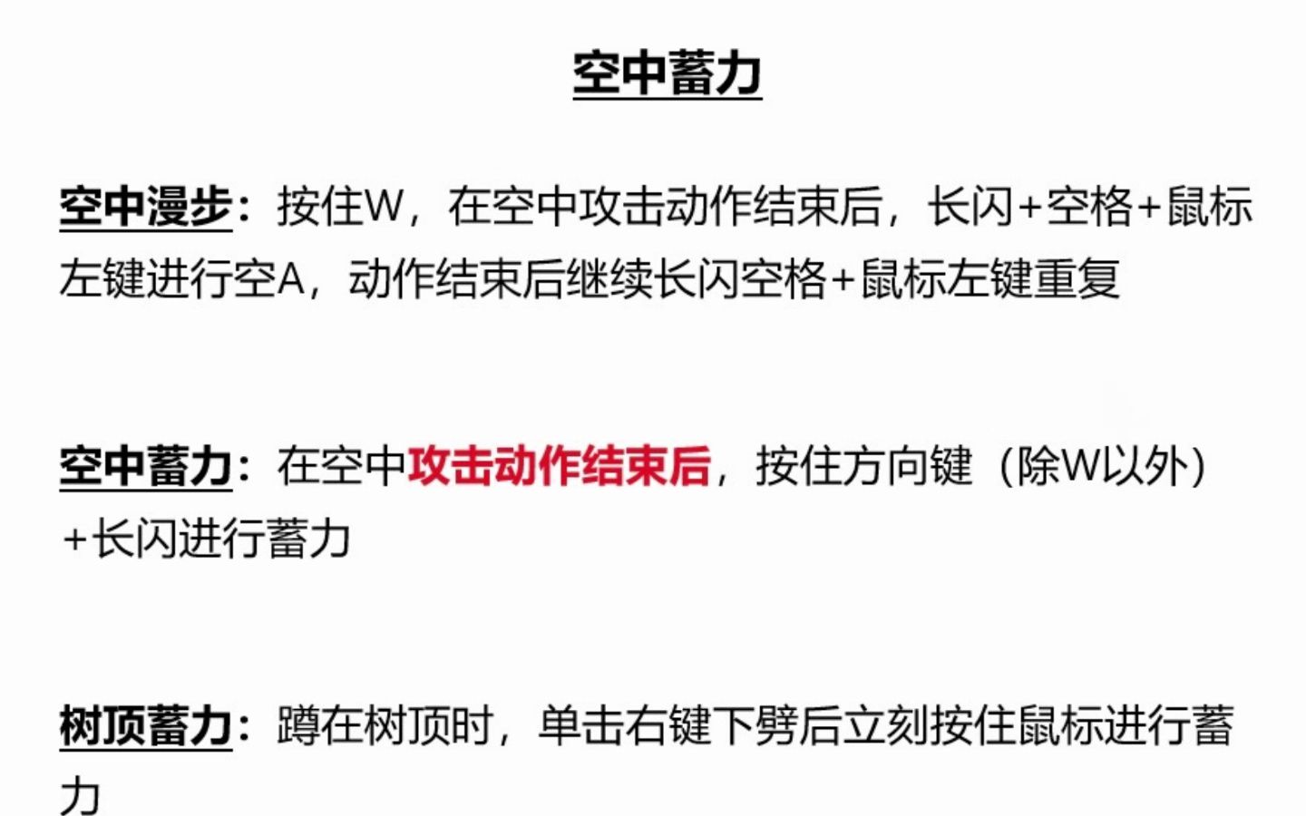 一张图看懂永劫无间空中蓄力,空中漫步技巧网络游戏热门视频