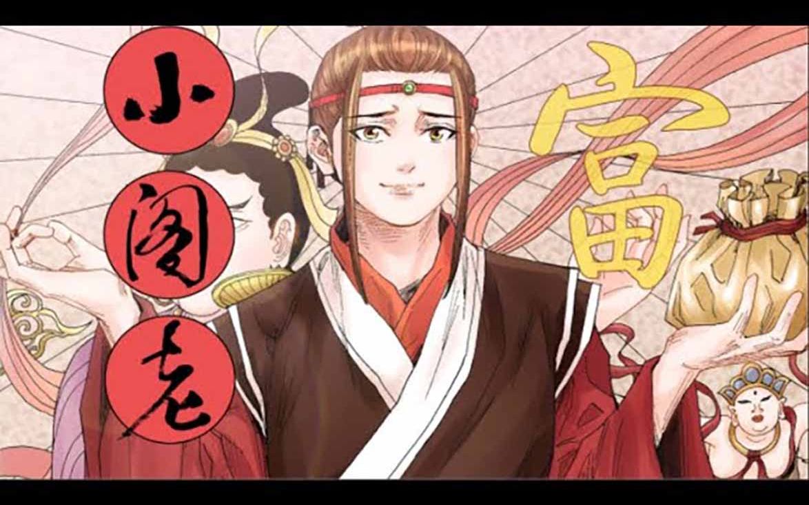 《小阁老》第1-90话 穿越重生回明朝,经过努力逆袭成为大明王朝的守护