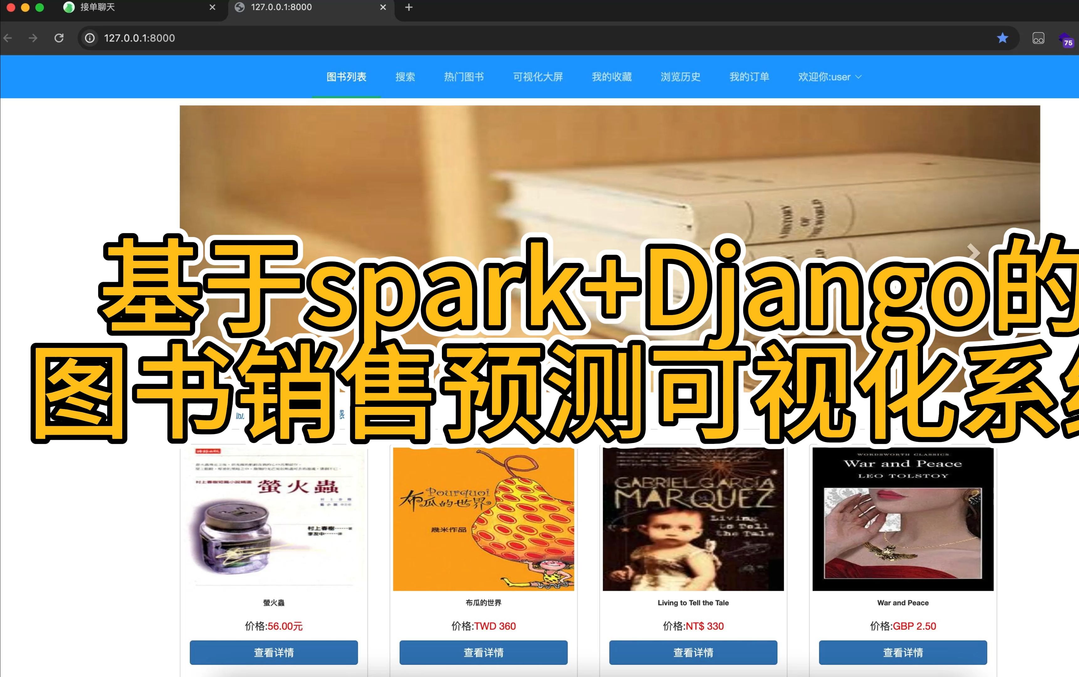 基于spark+Django的书店销售预测可视化系统【py285计算机毕业设计】哔哩哔哩bilibili