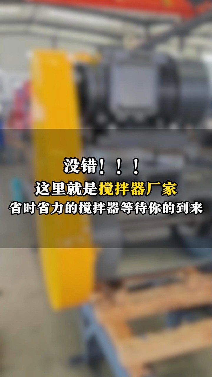 专业搅拌器生产企业,本公司拥有丰富的经验和优秀的团队,为您提供全方位的搅拌器生产服务!提供搅拌器生产一站式解决方案,从设计到生产的全程服...