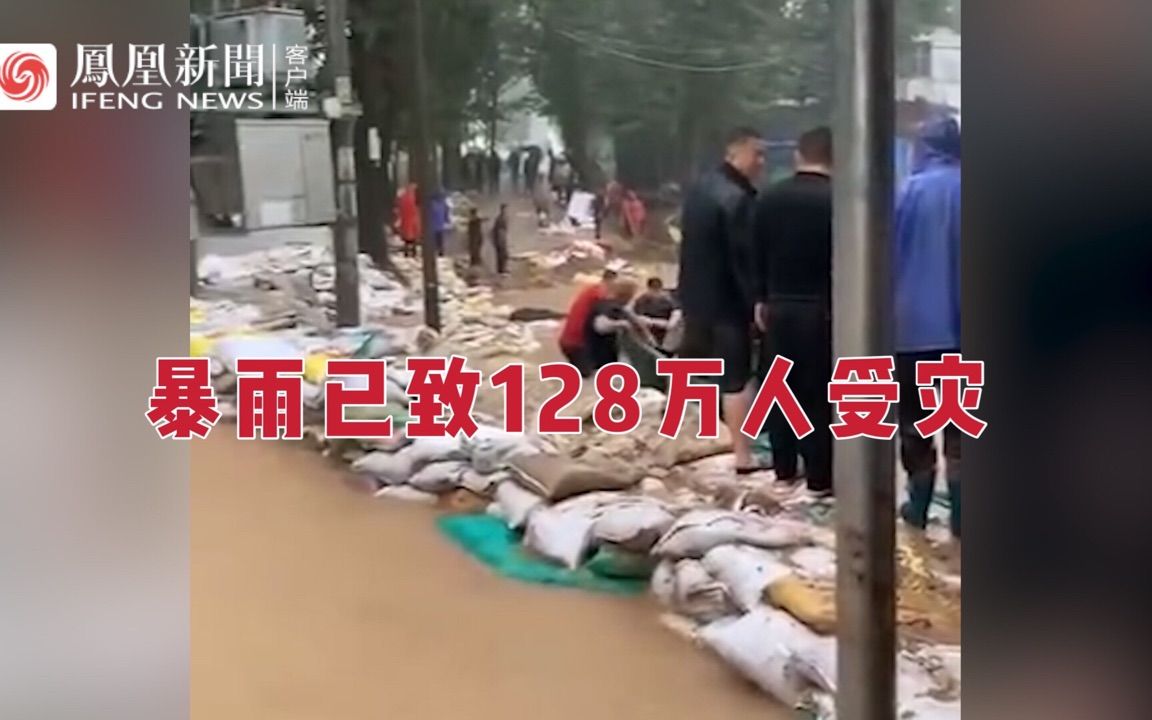 河南新乡:暴雨已致128万余人受灾哔哩哔哩bilibili