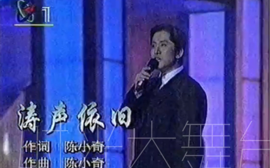 1996年毛宁演唱《涛声依旧》哔哩哔哩bilibili