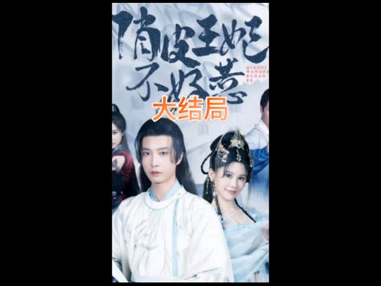 女杀手穿越到古代夫君被人杀害,待我换套衣服去宰了他们 #俏皮王妃不好惹哔哩哔哩bilibili