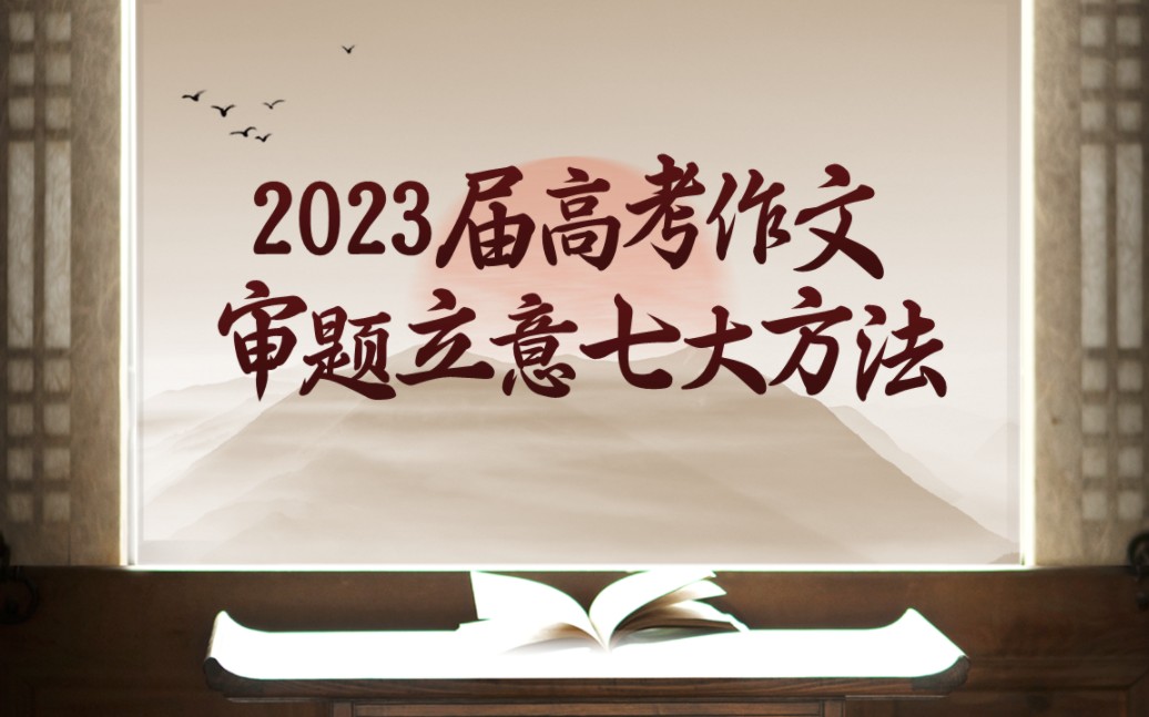 高考一轮复习(语文)课件:让你作文不再难哔哩哔哩bilibili