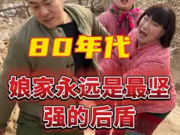 Download Video: 无论受了什么委屈，娘家永远是最坚强的后盾