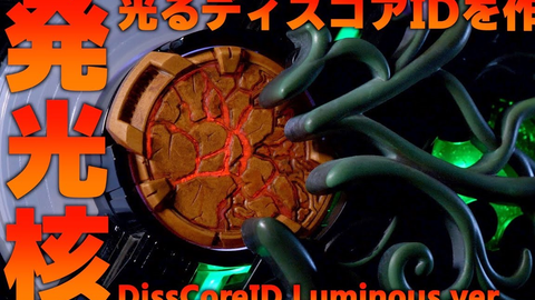 Rin_ch】【重塗装】ジャマトバックル&ディスコアID【仮面