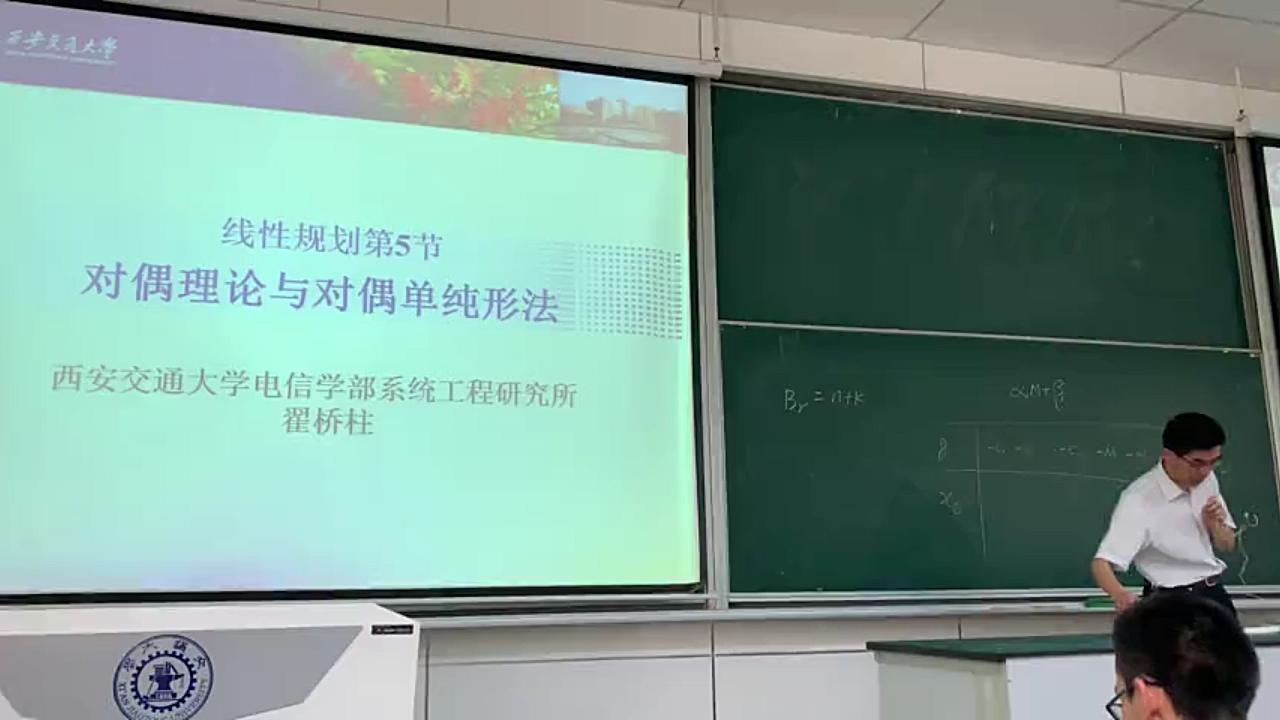 西安交通大学运筹学课程对偶理论哔哩哔哩bilibili