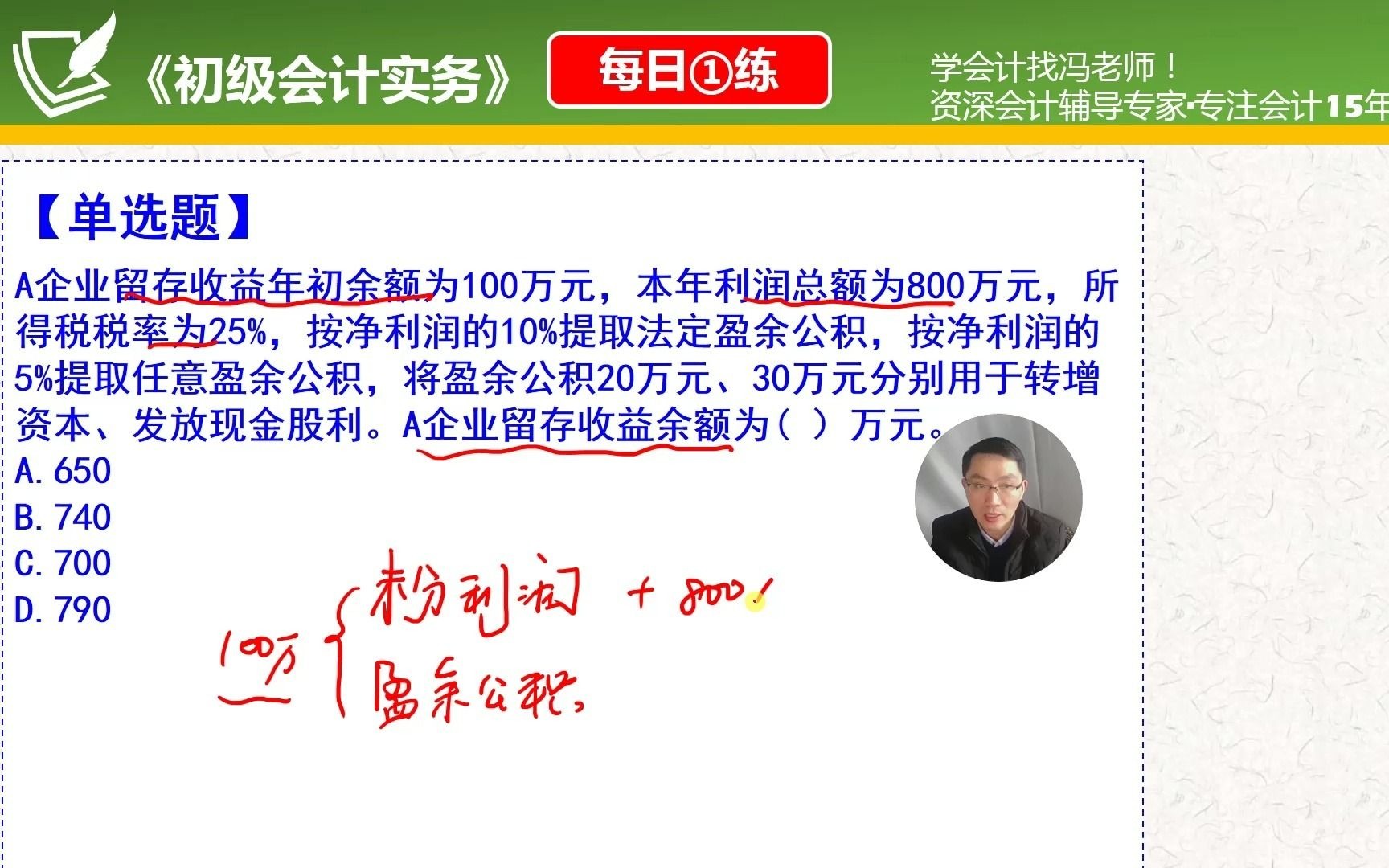 《初级会计实务》每日一练第99天,影响留存收益的金额有哪些?哔哩哔哩bilibili