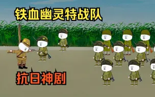 Download Video: 特种兵带系统穿越抗战时期，换取物资打拔瓜小日子